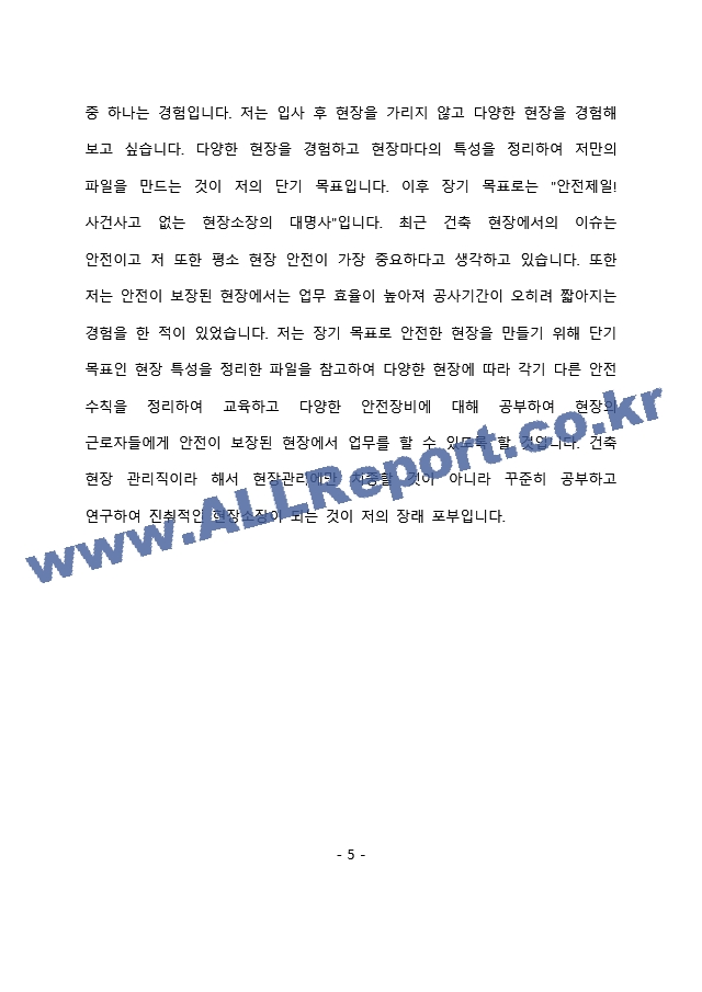 KCC건설 건축직 최종 합격 자기소개서(자소서)   (6 페이지)